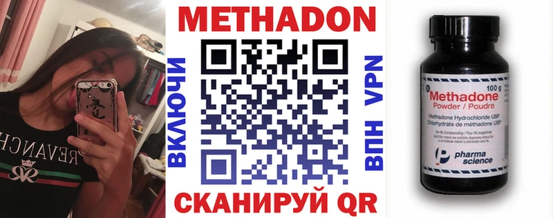 Метадон methadone  Фокино 